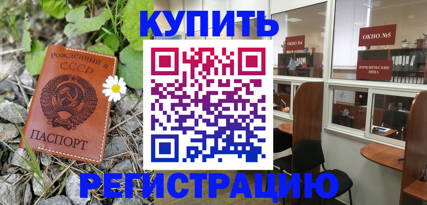 прописка ребенка в Торопеце