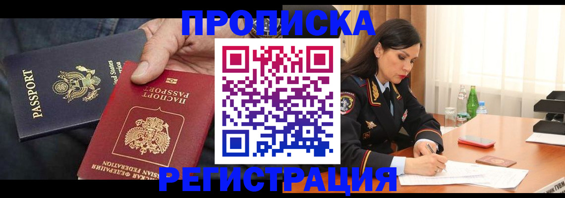 прописка штамп в Торопеце